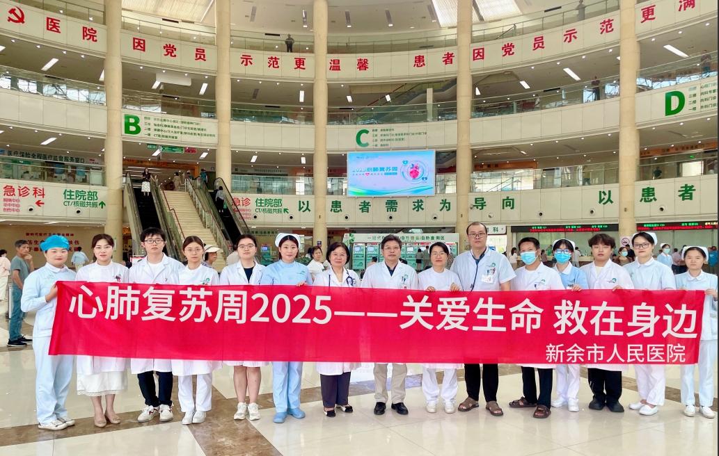 关爱生命 救在身边