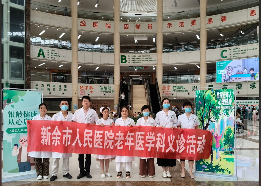 银龄健康，从心启航——我院老年医学科联合多学科开展健康义诊活动