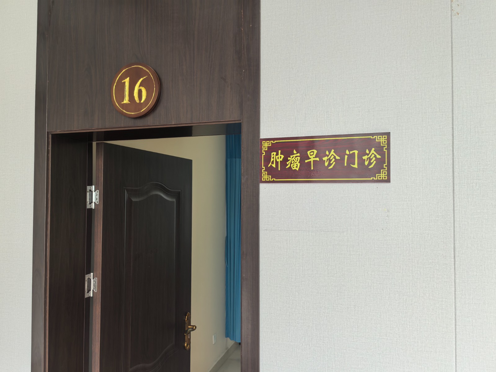 新余市人民医院肿瘤早诊门诊成立