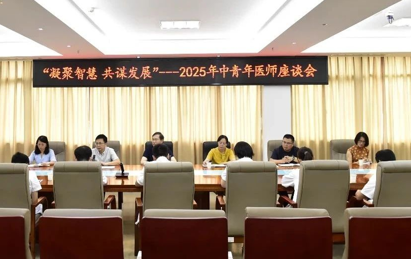 新余市人民医院召开2025年中青年医师座谈会
