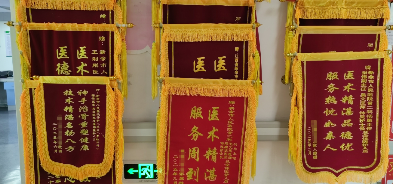 收获锦旗400余面！新余市人民医院用行动诠释医者仁心