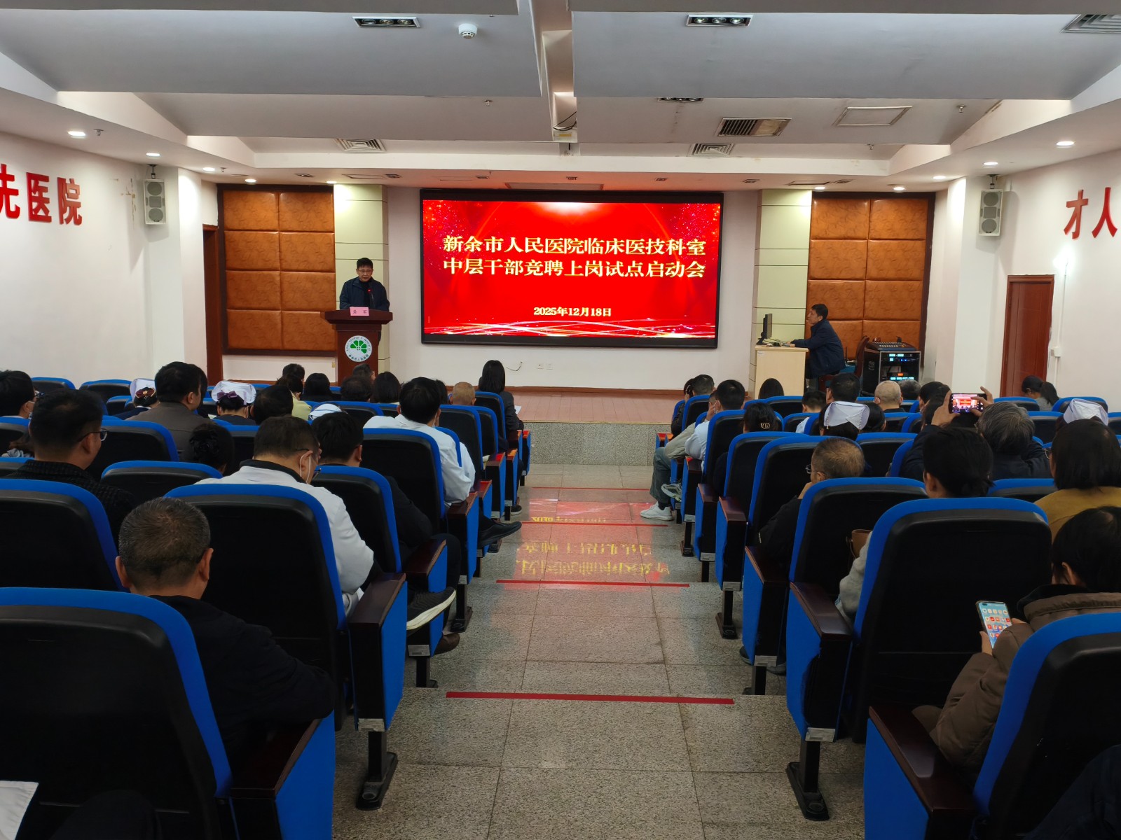 新余市人民医院召开临床医技科室中层干部竞聘上岗试点动员会